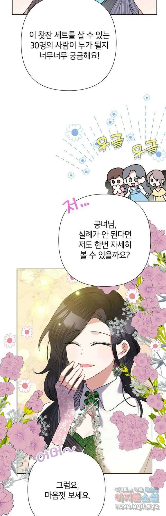 악녀는 오늘도 즐겁다 69화 27