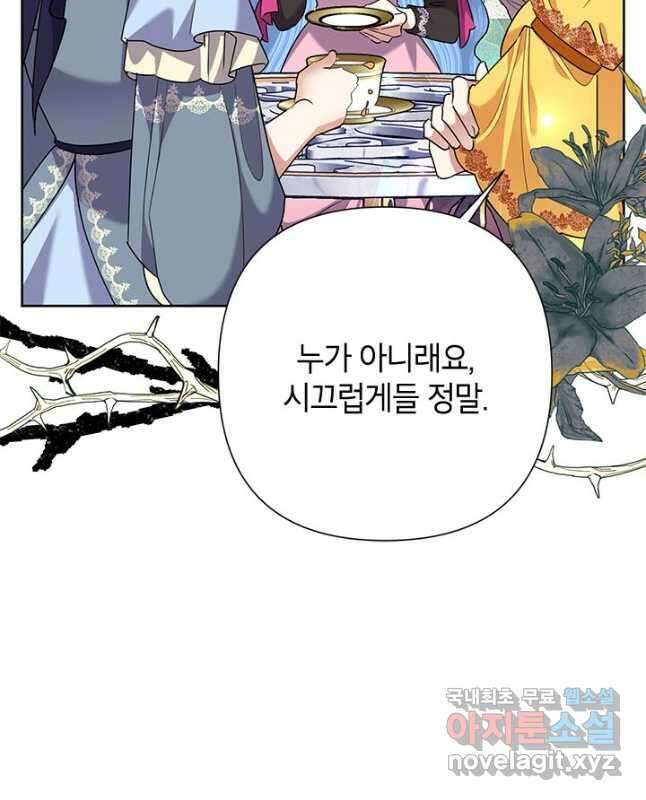 악녀는 오늘도 즐겁다 69화 30