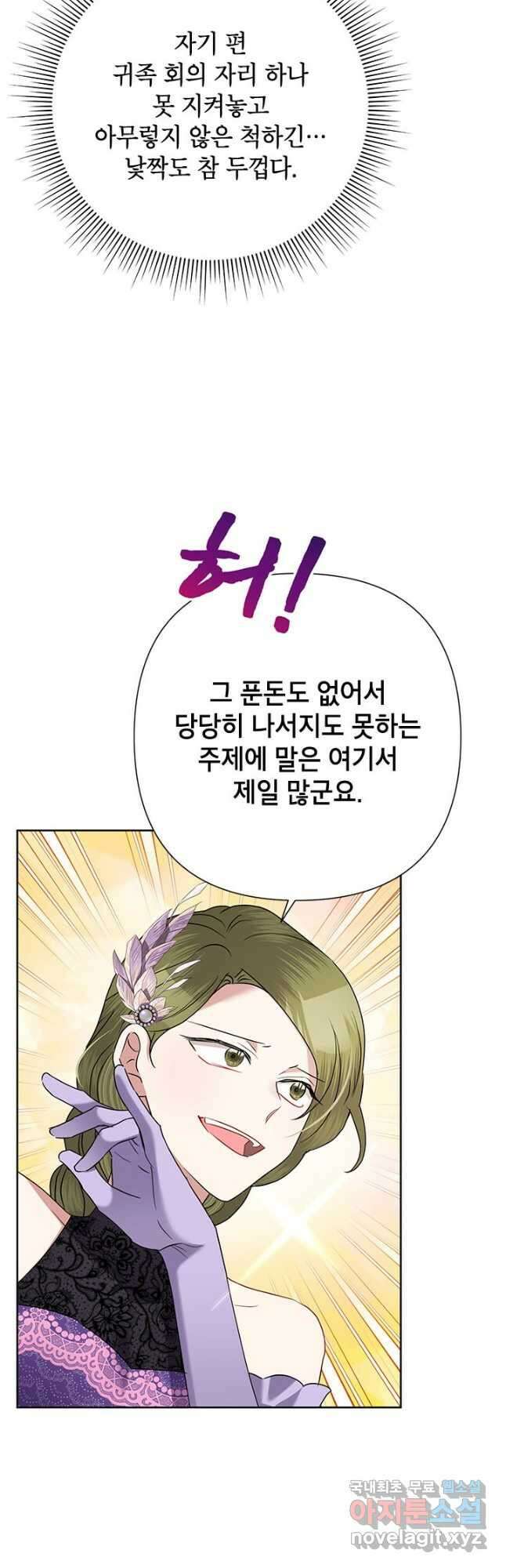 악녀는 오늘도 즐겁다 69화 33