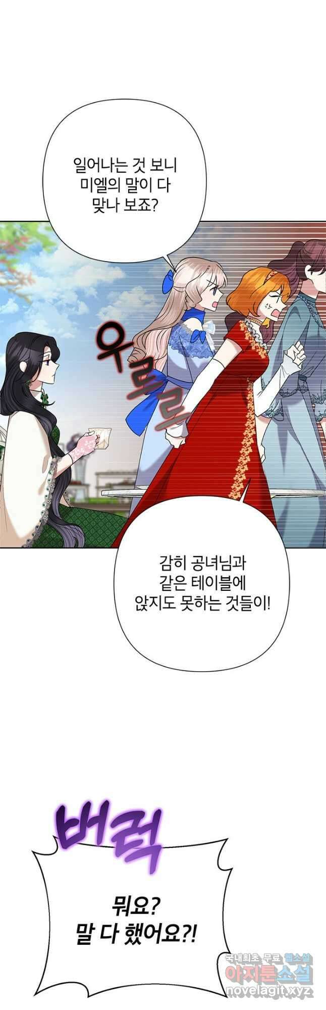 악녀는 오늘도 즐겁다 69화 35