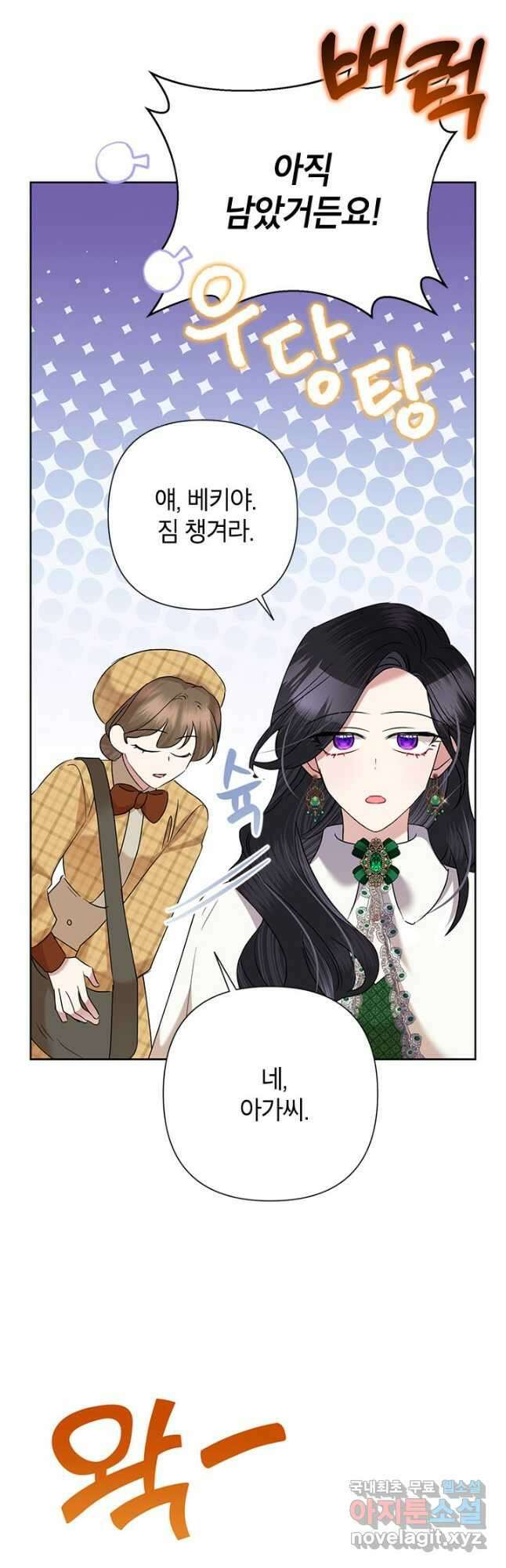 악녀는 오늘도 즐겁다 69화 36