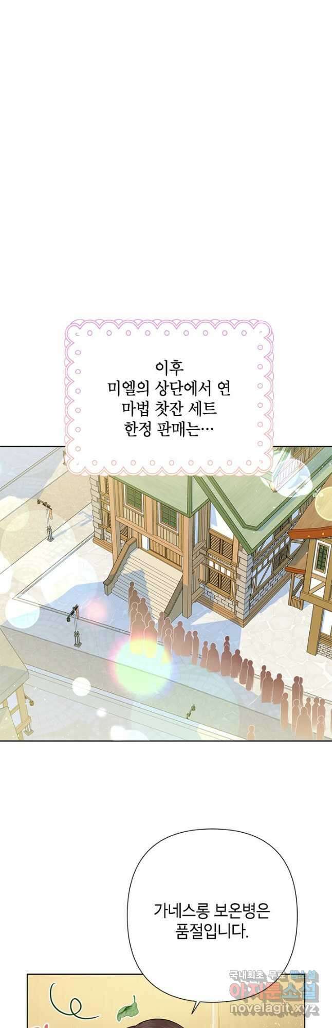 악녀는 오늘도 즐겁다 69화 39