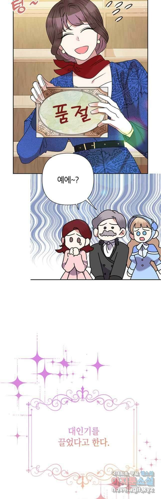 악녀는 오늘도 즐겁다 69화 40