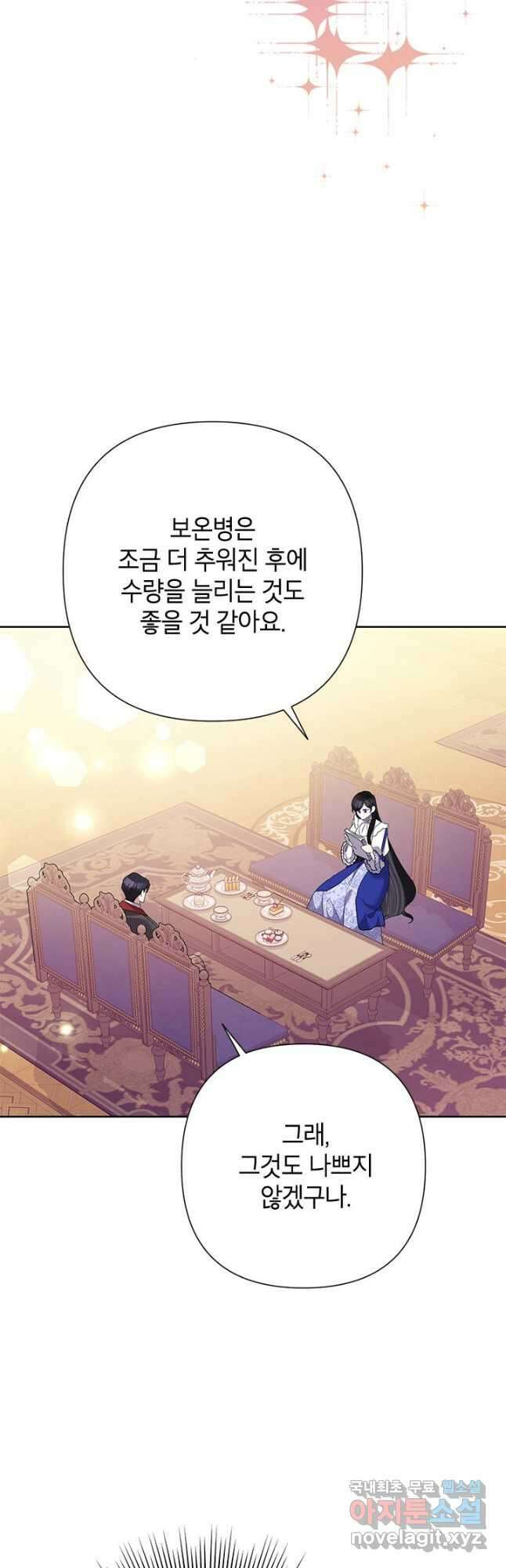 악녀는 오늘도 즐겁다 69화 41