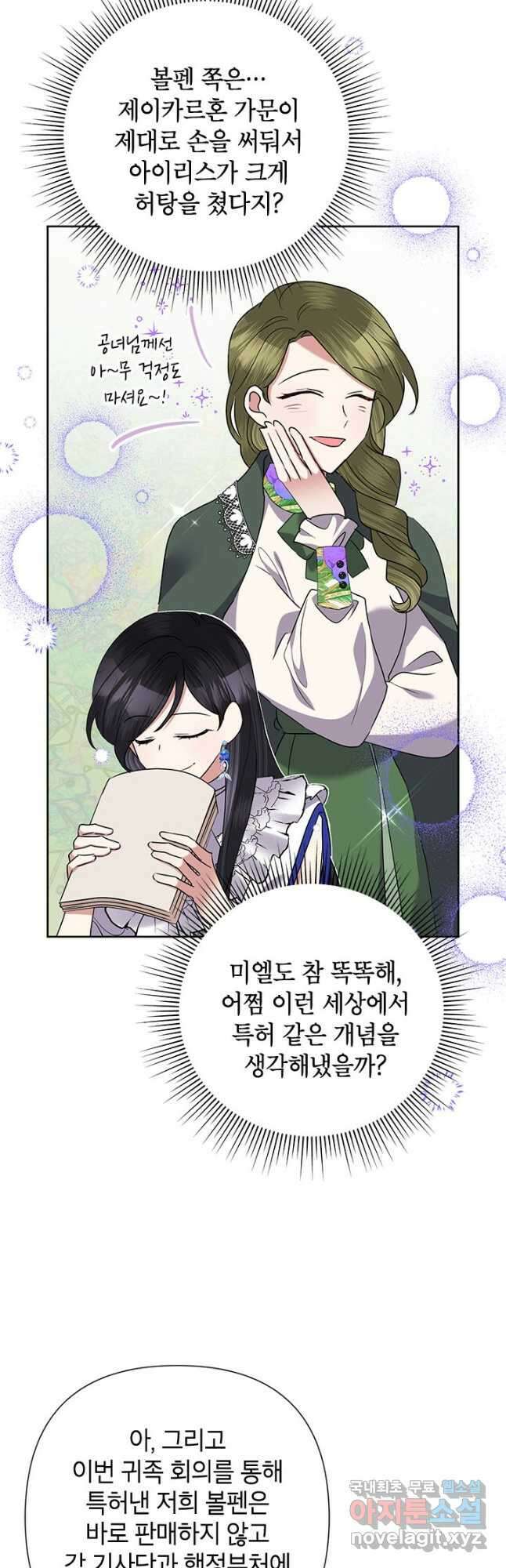 악녀는 오늘도 즐겁다 69화 42