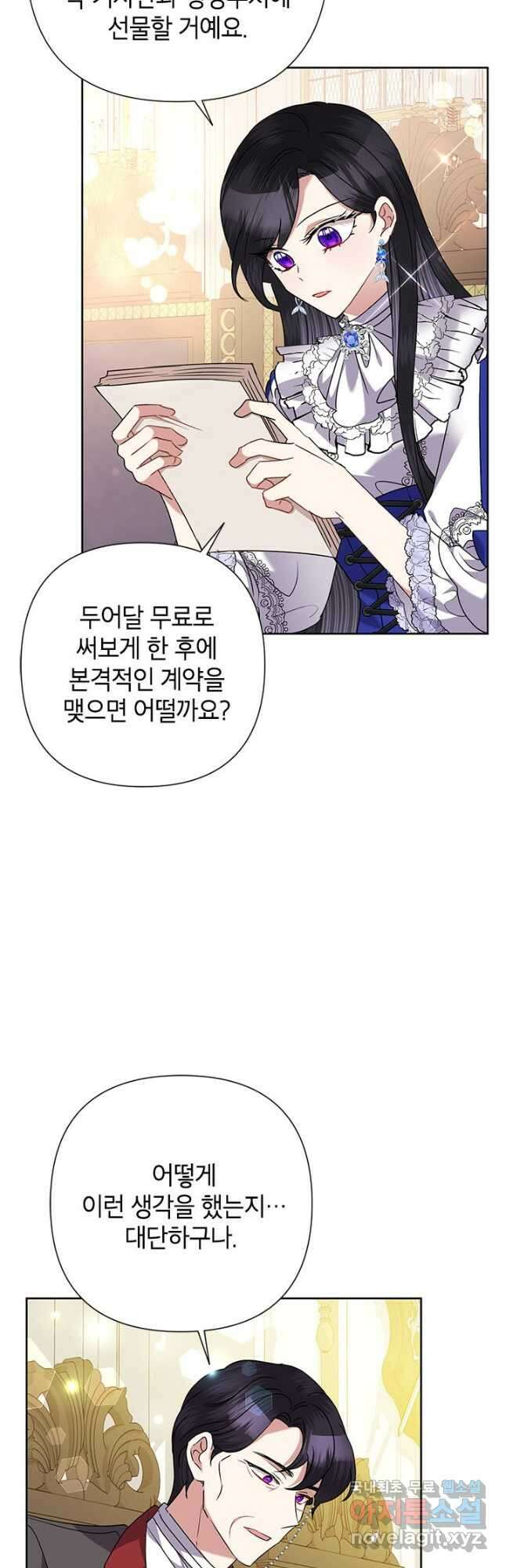 악녀는 오늘도 즐겁다 69화 43