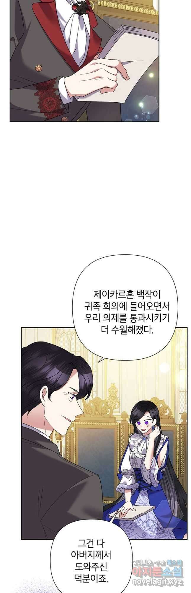 악녀는 오늘도 즐겁다 69화 44