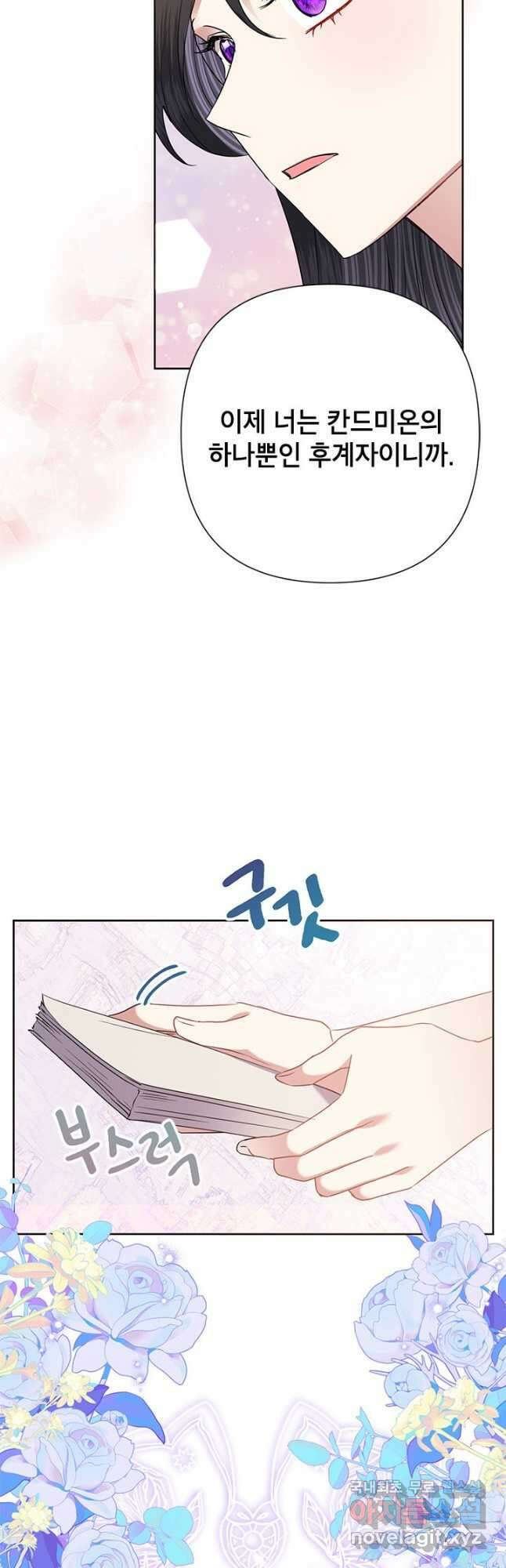 악녀는 오늘도 즐겁다 69화 48
