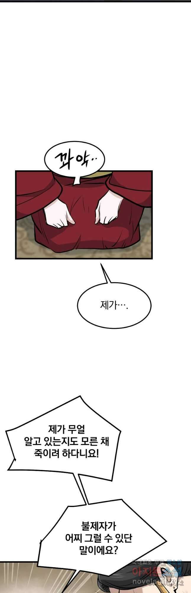 대영반 86화 39