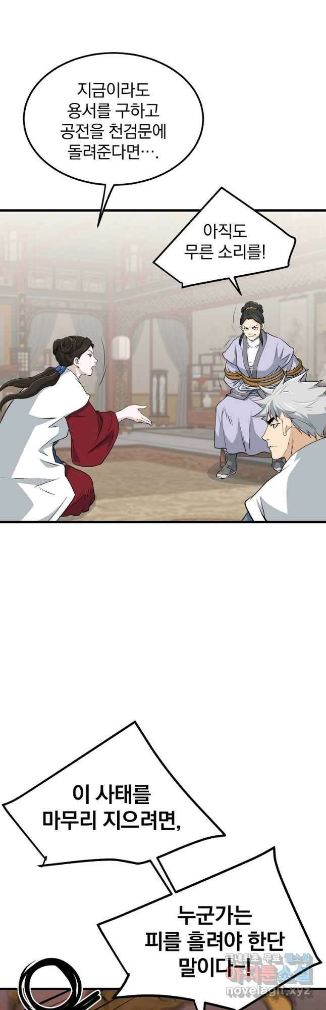 대영반 86화 44