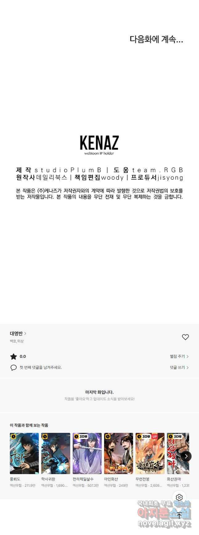대영반 86화 47