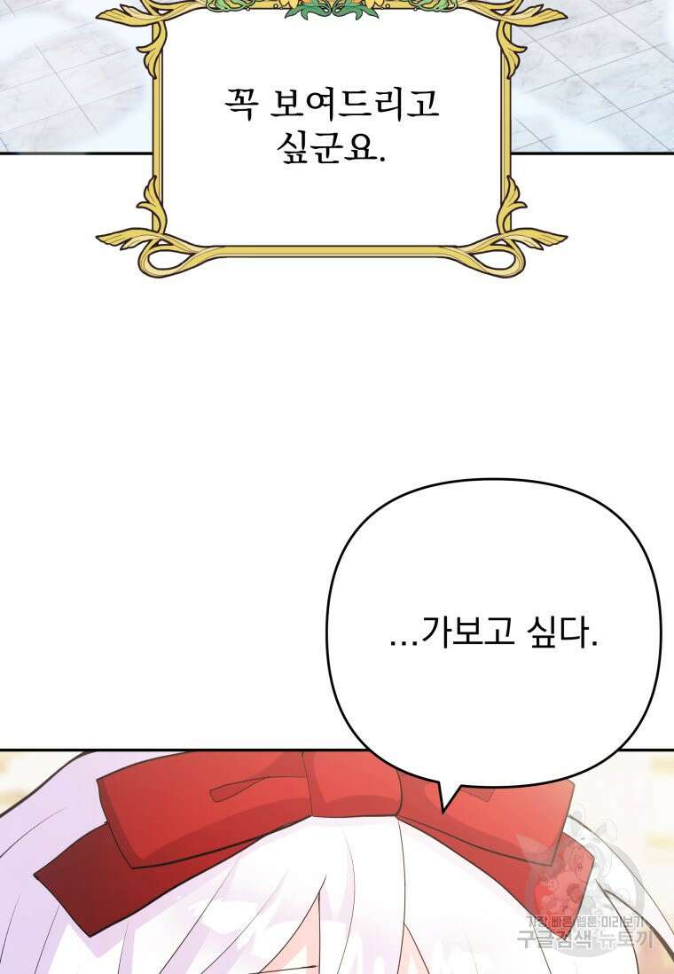 머메이드 공녀님 37화 4