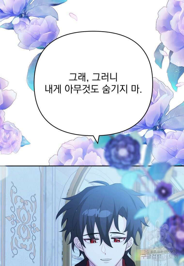 머메이드 공녀님 37화 16