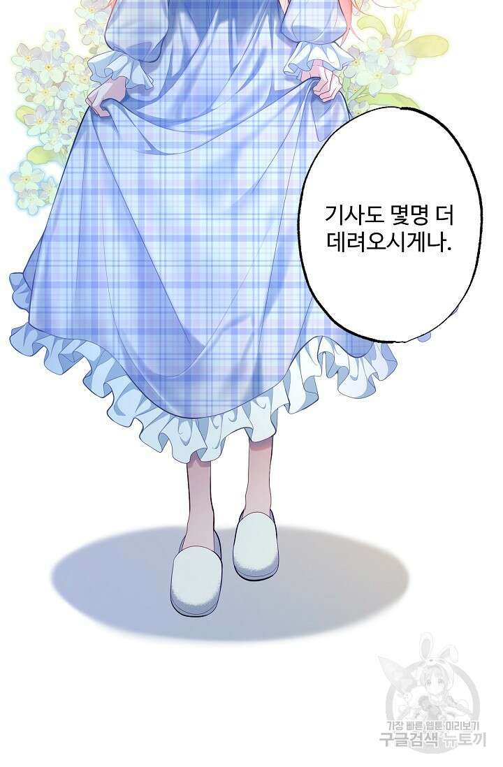 흑막의 어린 후원자 37화 5