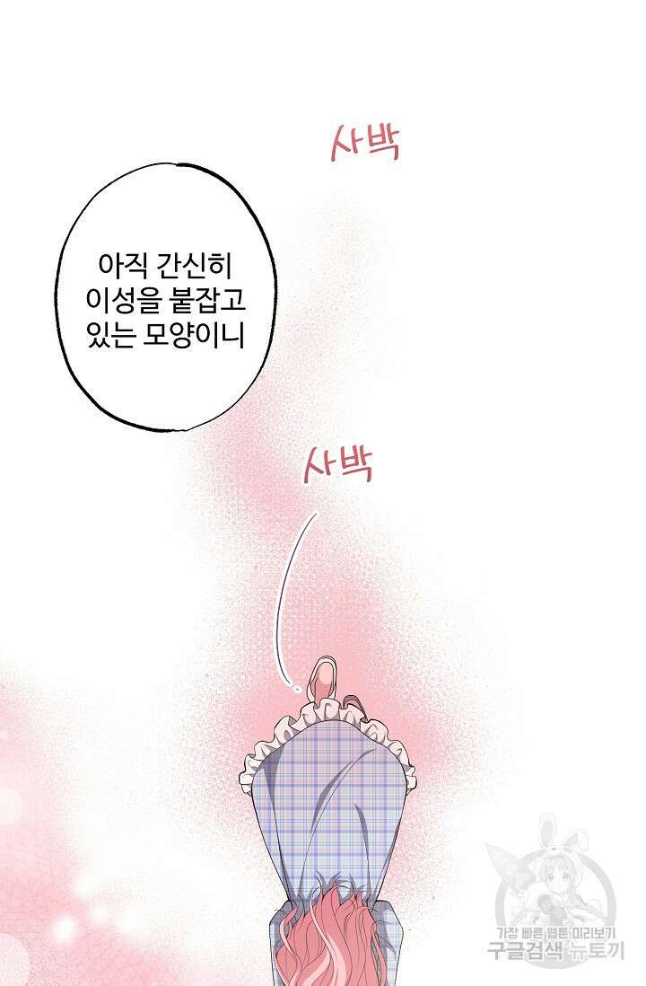 흑막의 어린 후원자 37화 6