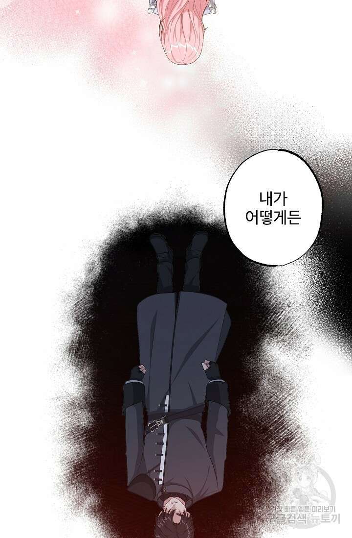 흑막의 어린 후원자 37화 7
