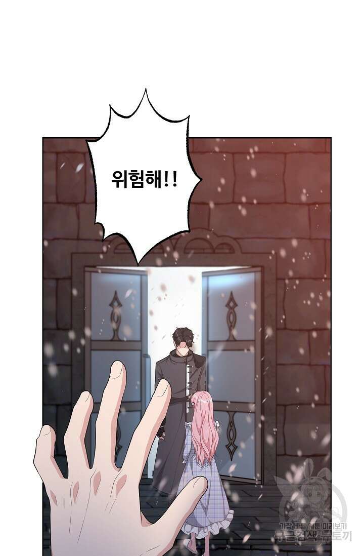 흑막의 어린 후원자 37화 10
