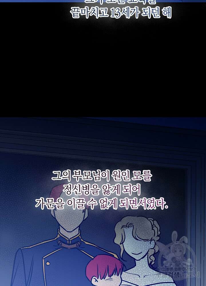 악역 영애지만 건강해서 행복합니다 15화 4
