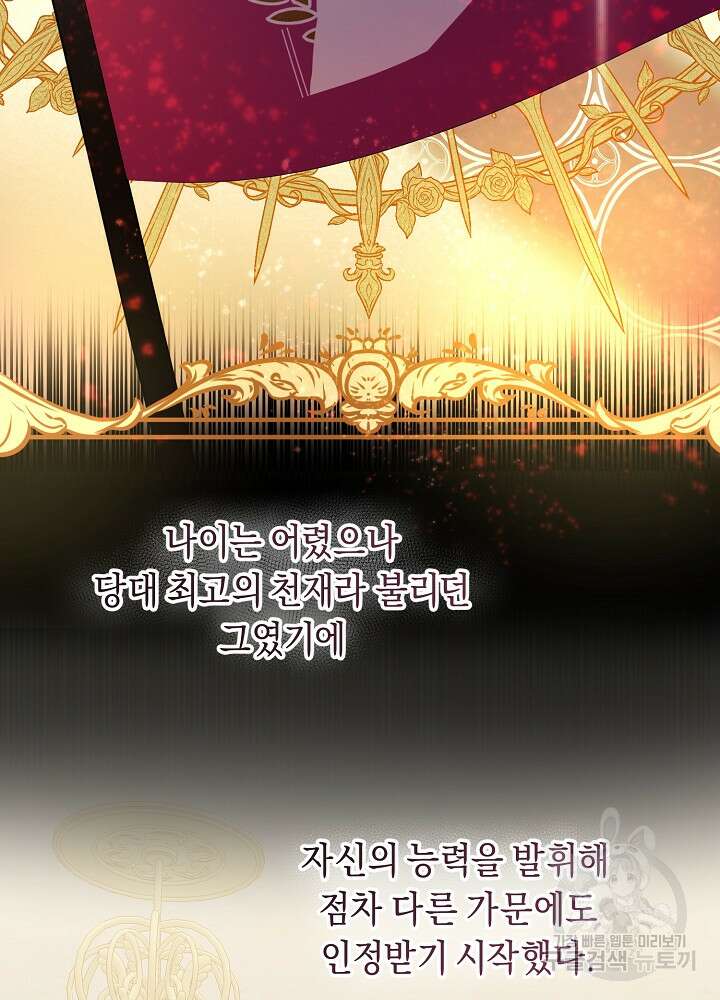 악역 영애지만 건강해서 행복합니다 15화 7
