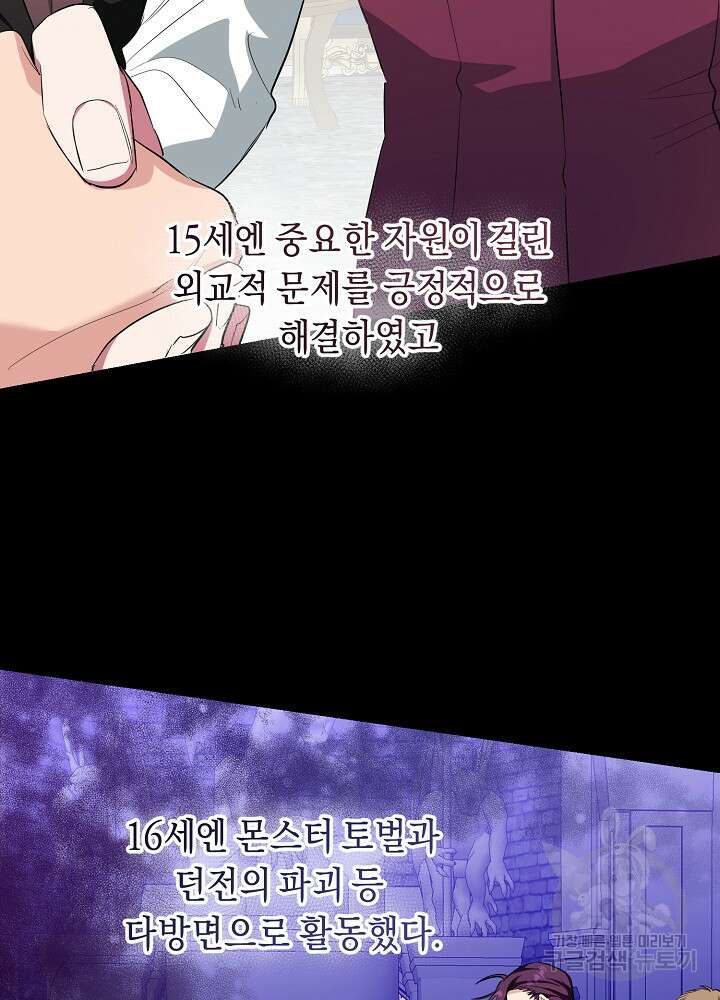 악역 영애지만 건강해서 행복합니다 15화 9