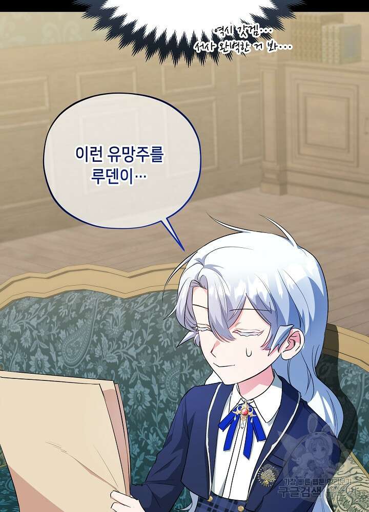악역 영애지만 건강해서 행복합니다 15화 13