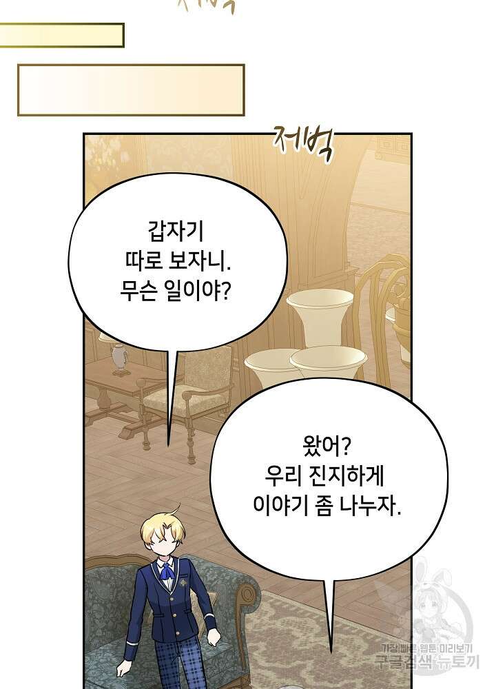 악역 영애지만 건강해서 행복합니다 15화 21