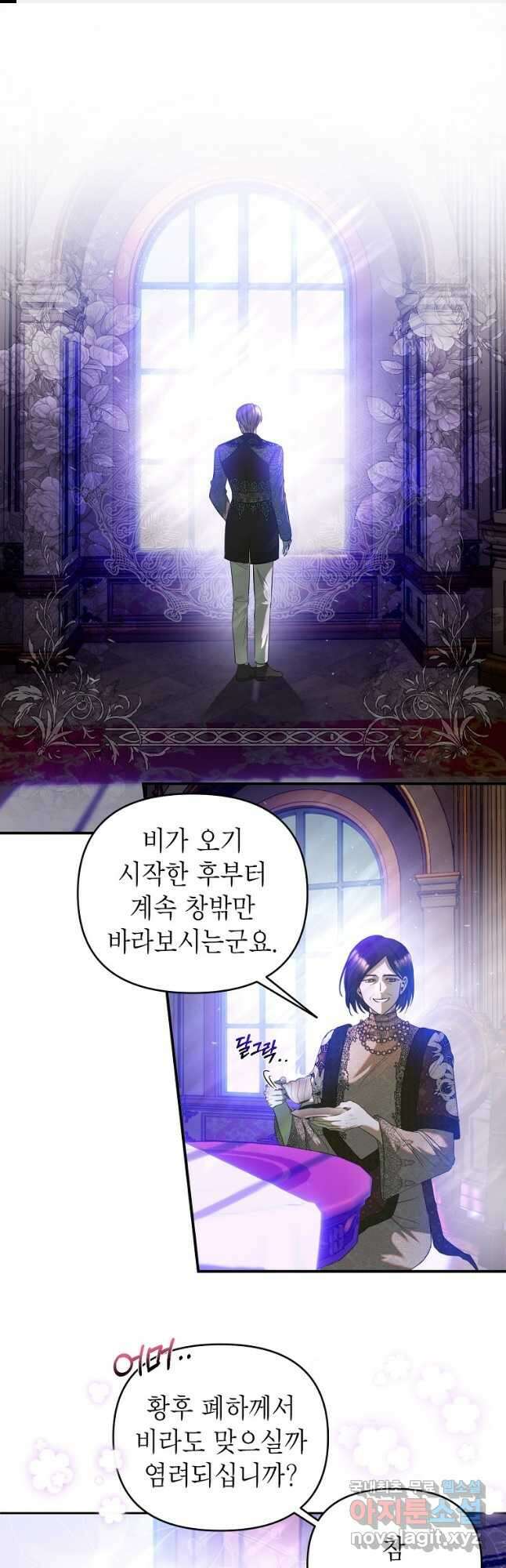 황제와의 잠자리에서 살아남는 법 33화 1
