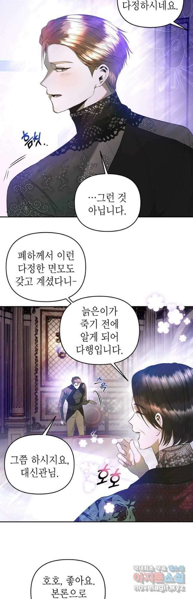 황제와의 잠자리에서 살아남는 법 33화 2