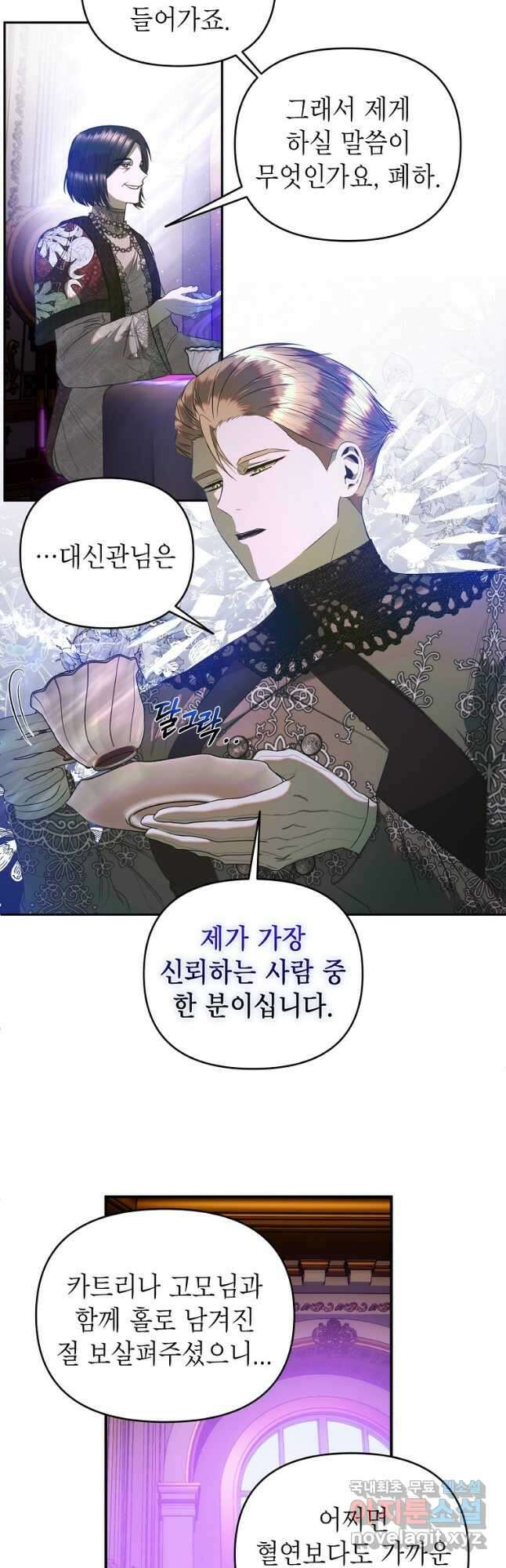 황제와의 잠자리에서 살아남는 법 33화 3