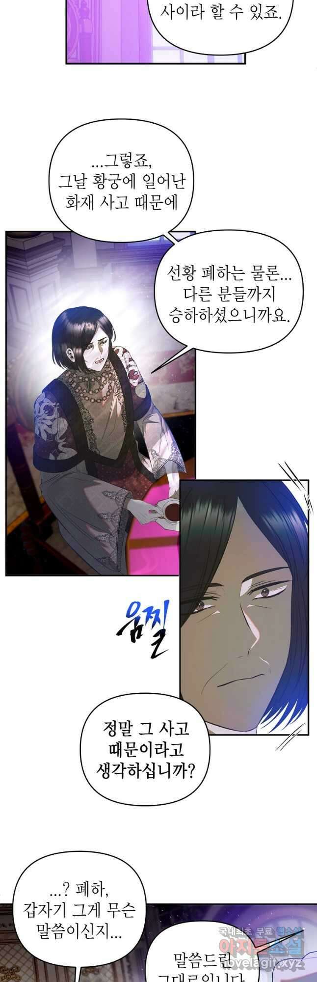 황제와의 잠자리에서 살아남는 법 33화 4