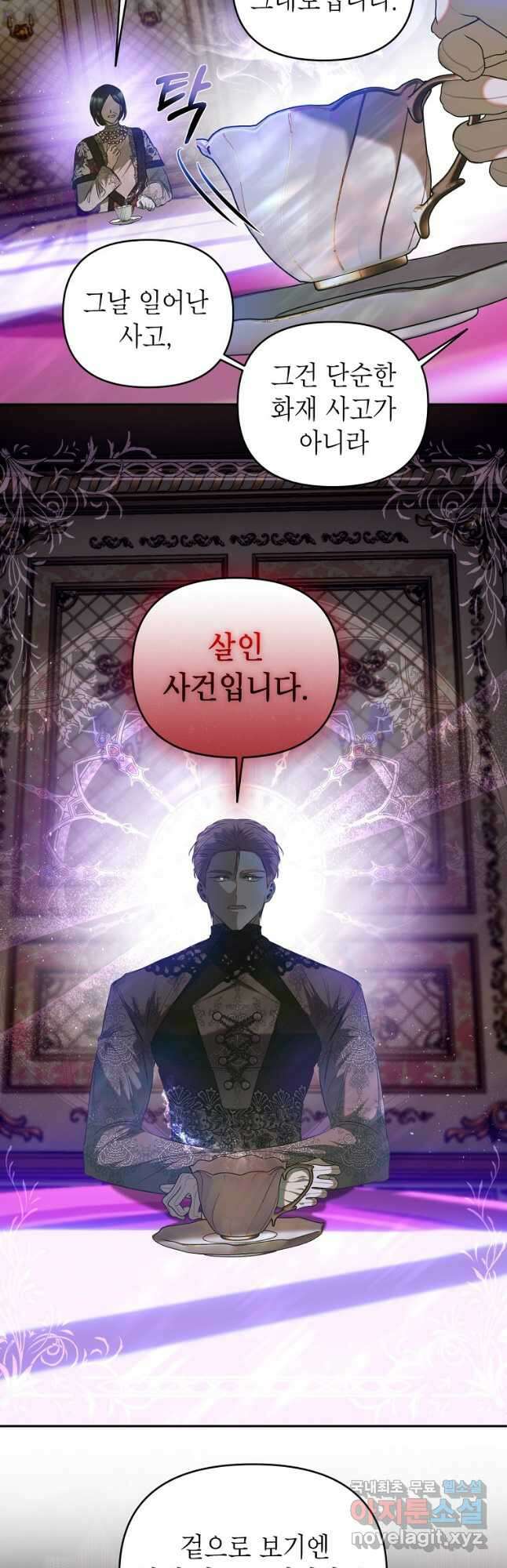 황제와의 잠자리에서 살아남는 법 33화 5