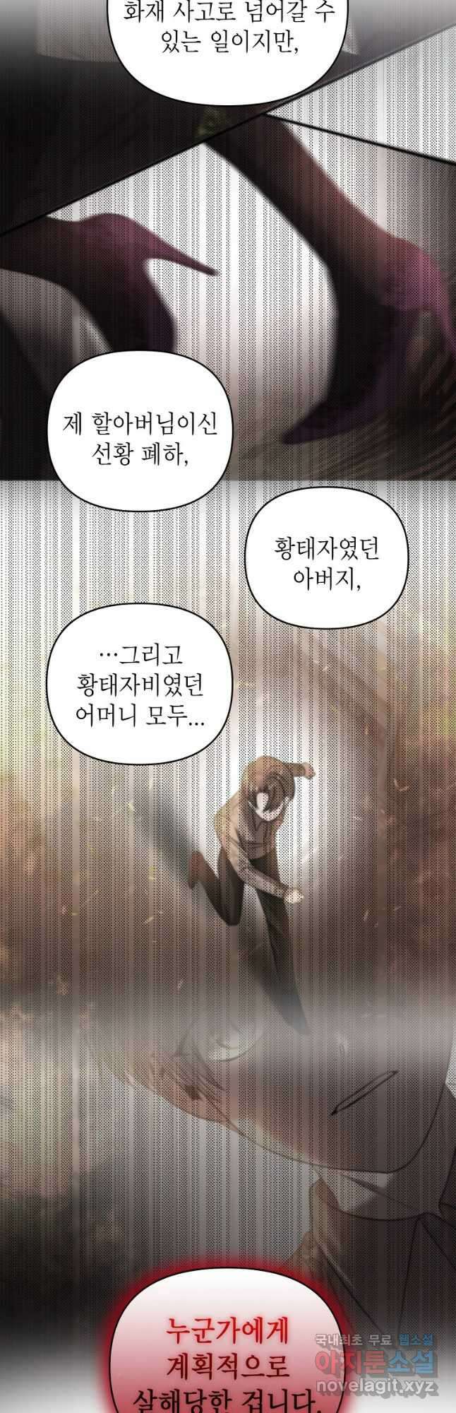황제와의 잠자리에서 살아남는 법 33화 6