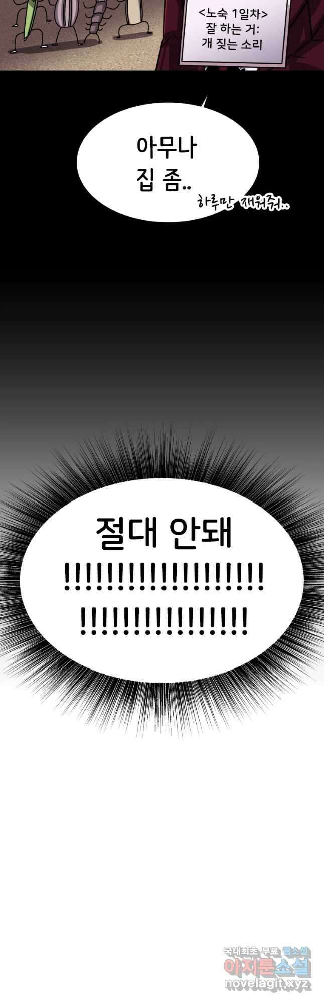 반짝이는 노예생활 9화 11