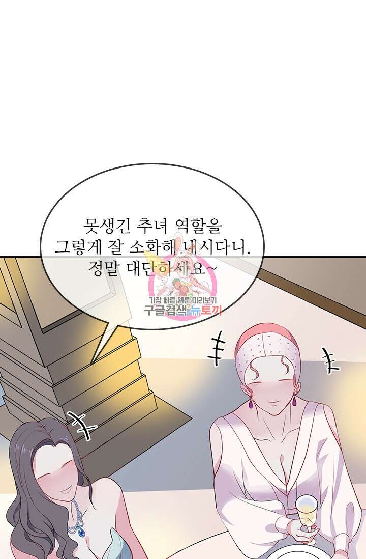 그녀의 이중생활(카카오) 2화 1
