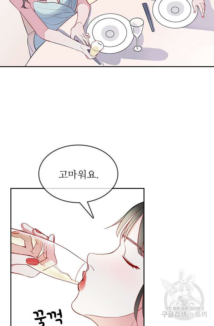 그녀의 이중생활(카카오) 2화 2