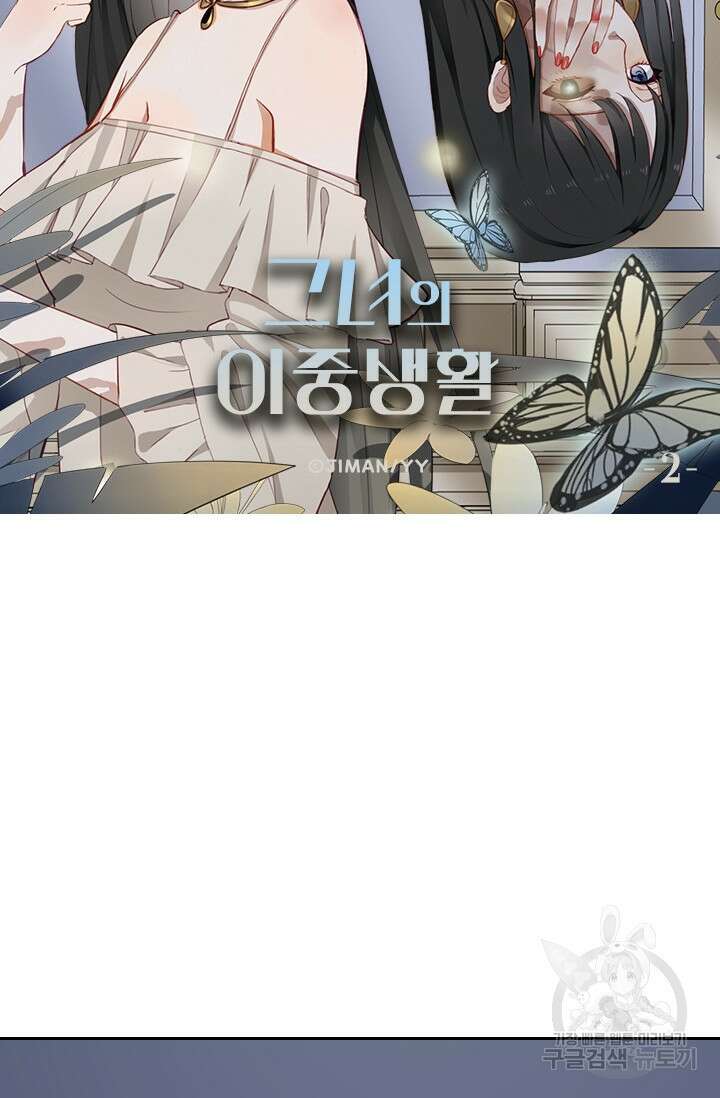 그녀의 이중생활(카카오) 2화 5
