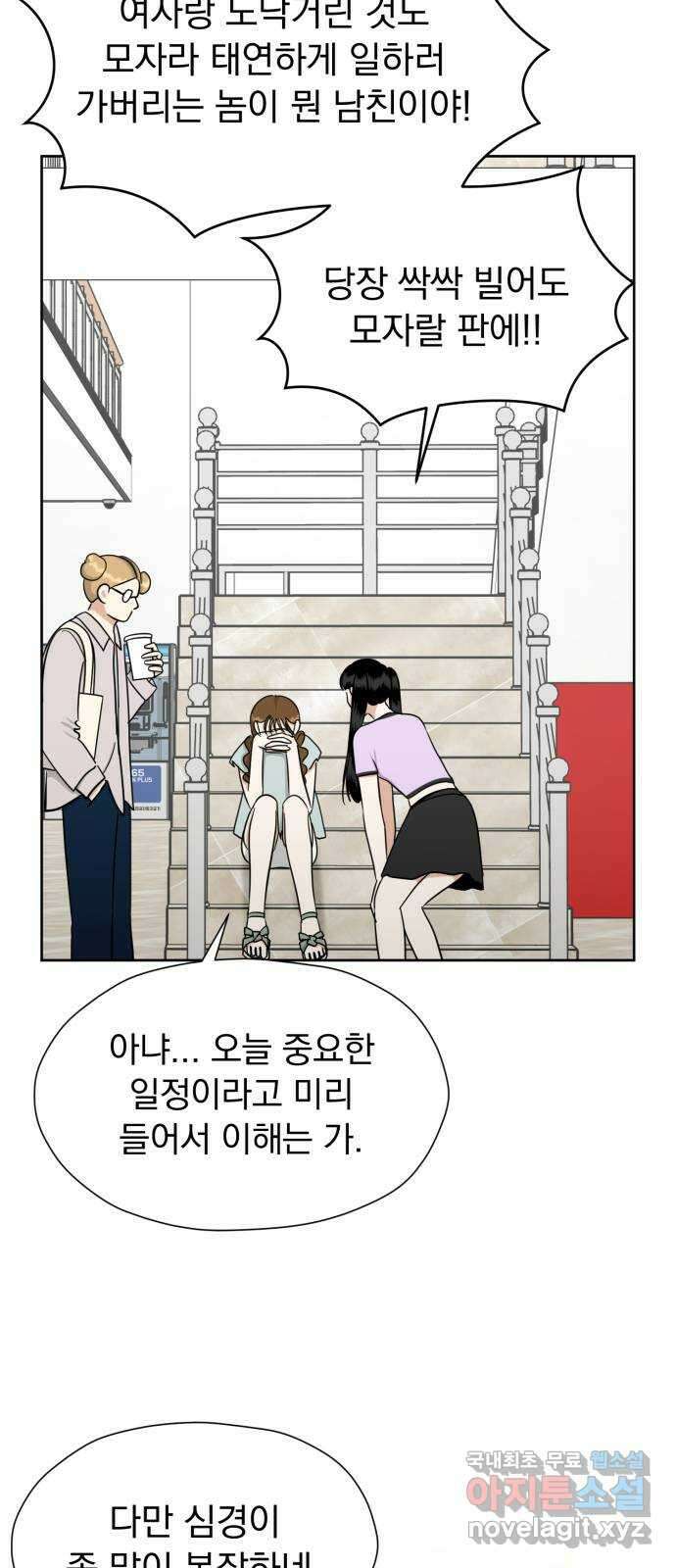 결혼까지 망상했어! 109화 잘 참았...나? 3