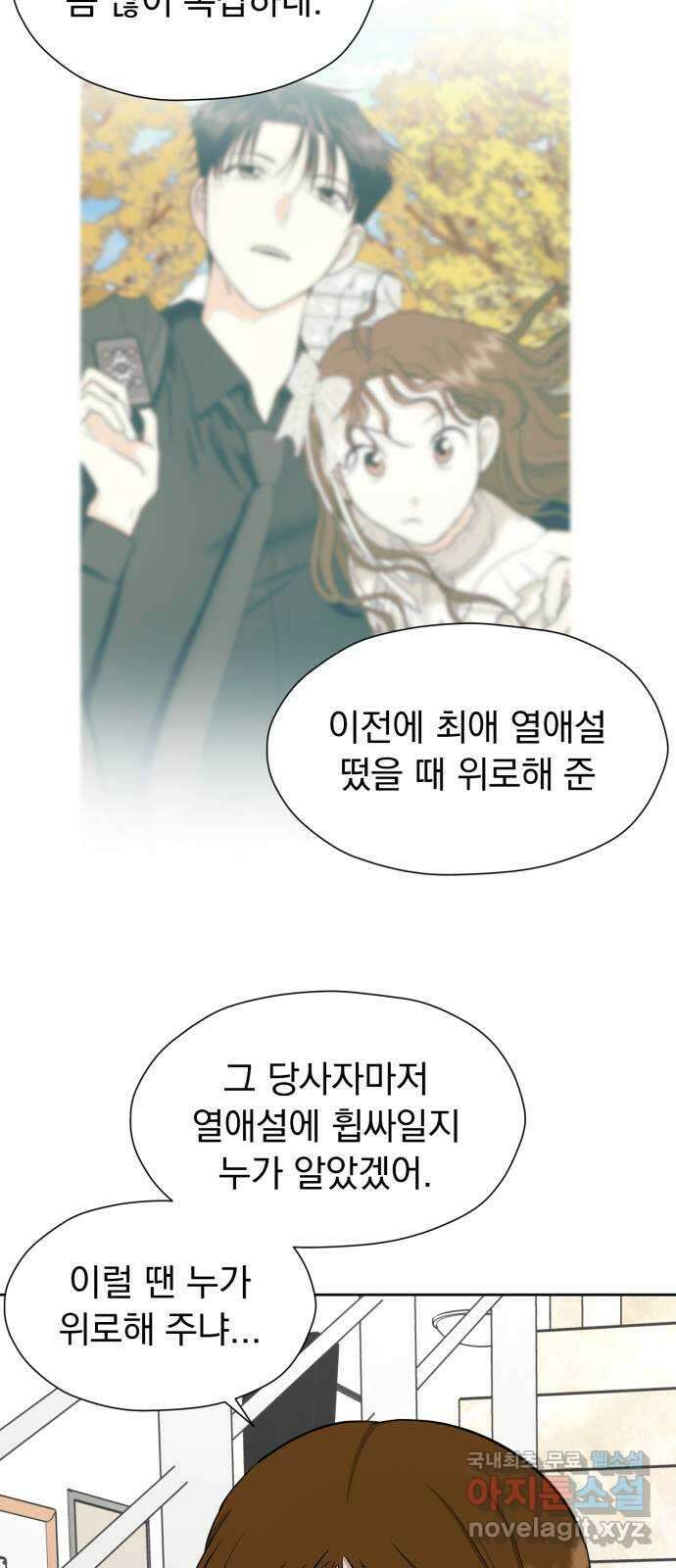 결혼까지 망상했어! 109화 잘 참았...나? 4