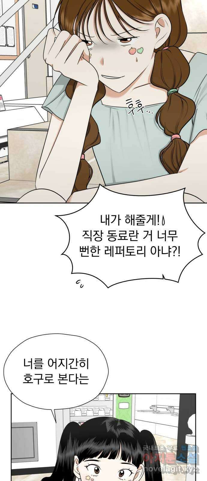 결혼까지 망상했어! 109화 잘 참았...나? 5