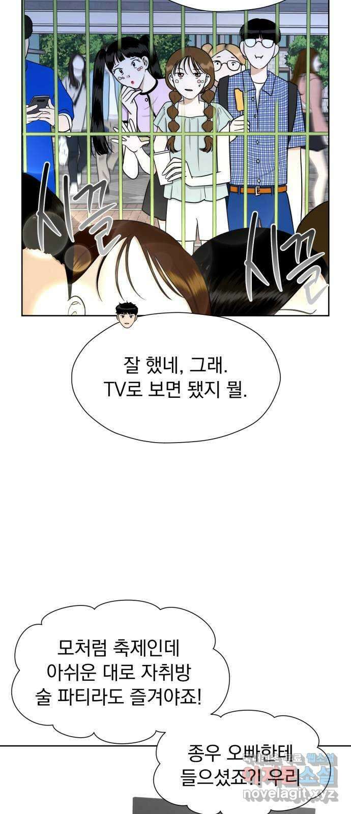 결혼까지 망상했어! 109화 잘 참았...나? 8
