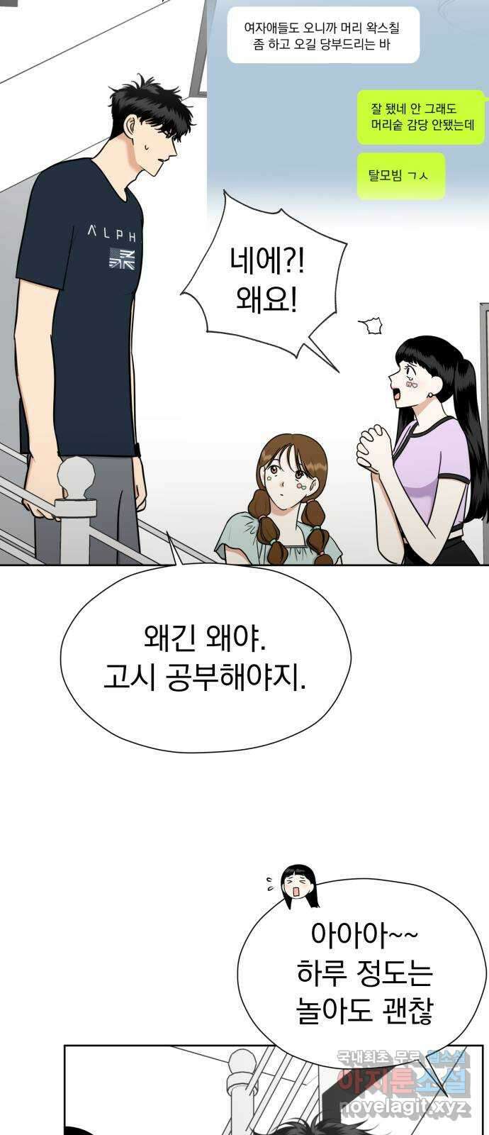결혼까지 망상했어! 109화 잘 참았...나? 10
