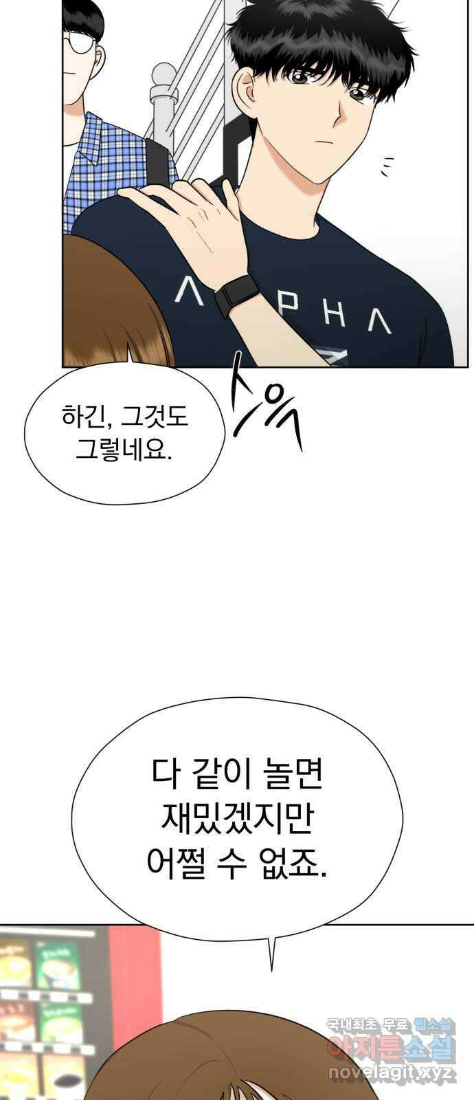 결혼까지 망상했어! 109화 잘 참았...나? 11