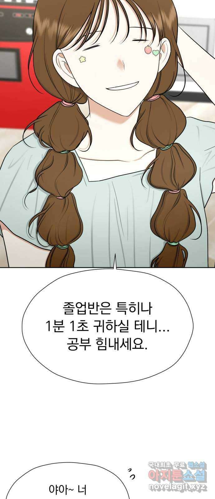 결혼까지 망상했어! 109화 잘 참았...나? 12
