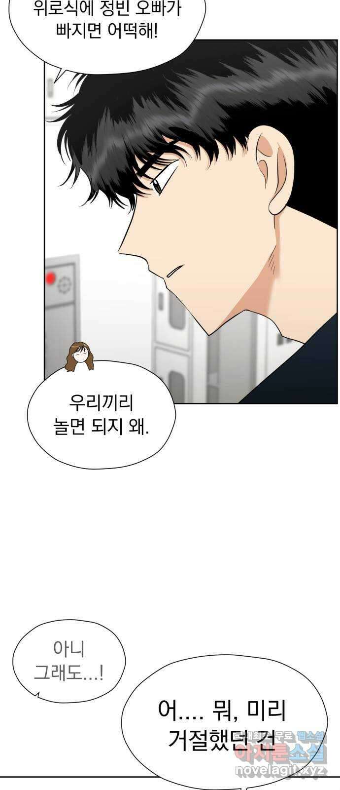 결혼까지 망상했어! 109화 잘 참았...나? 13