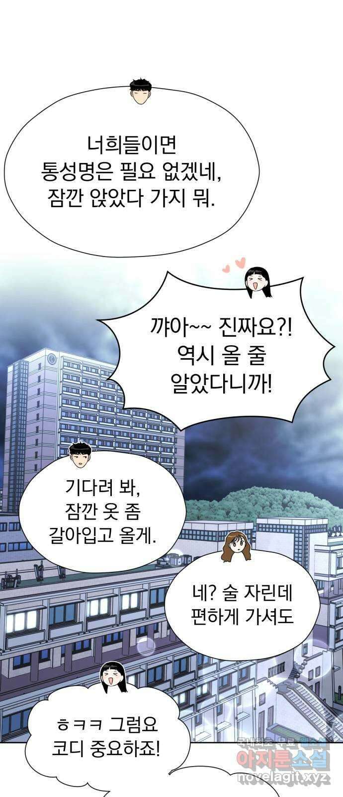 결혼까지 망상했어! 109화 잘 참았...나? 15