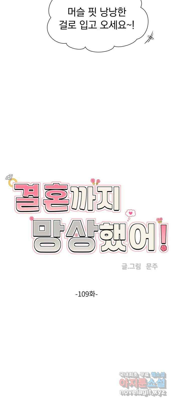 결혼까지 망상했어! 109화 잘 참았...나? 16