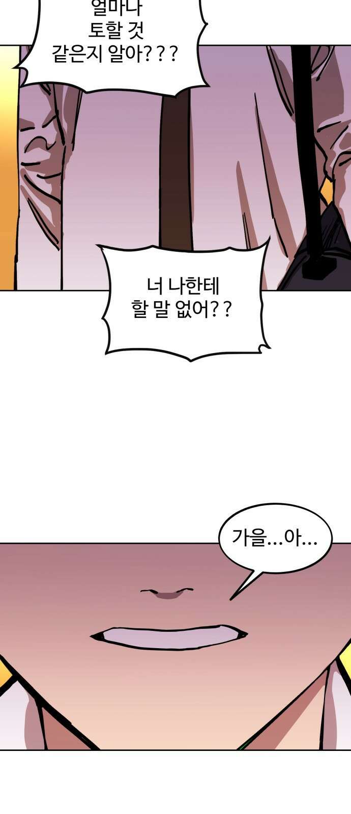 소녀재판 143화 2