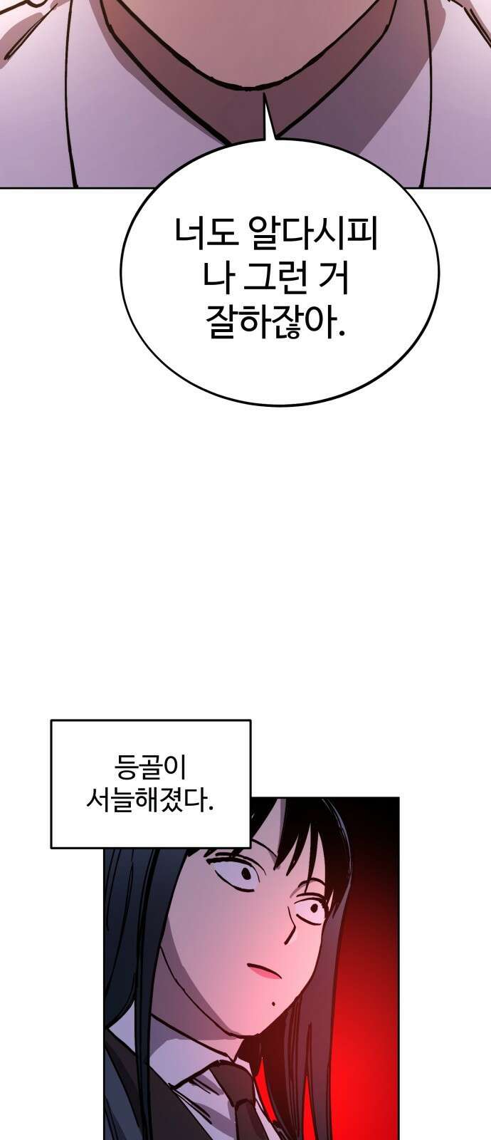 소녀재판 143화 10