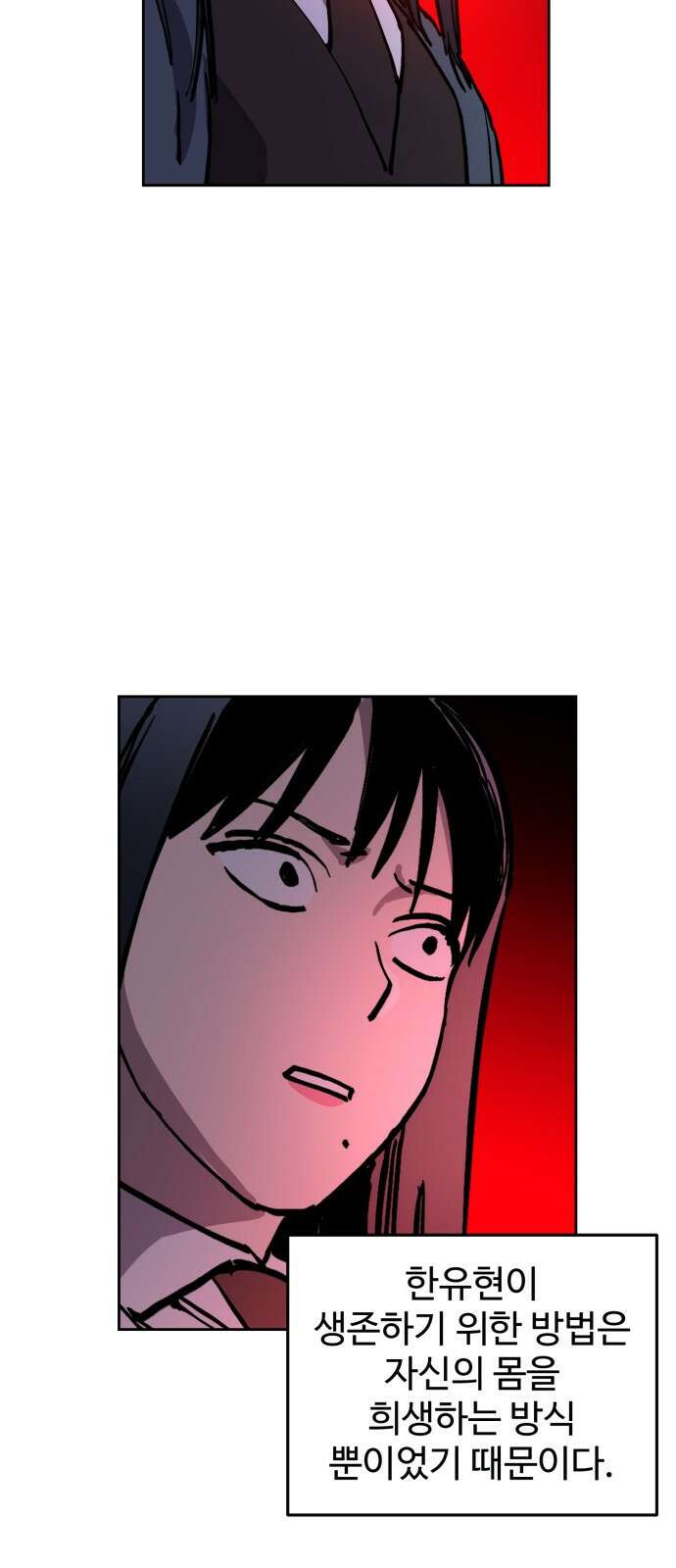 소녀재판 143화 11