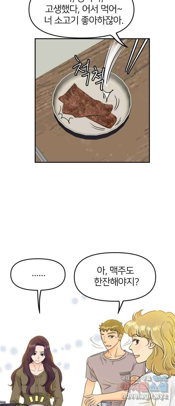 신혼부부 생활 백서 9화 4